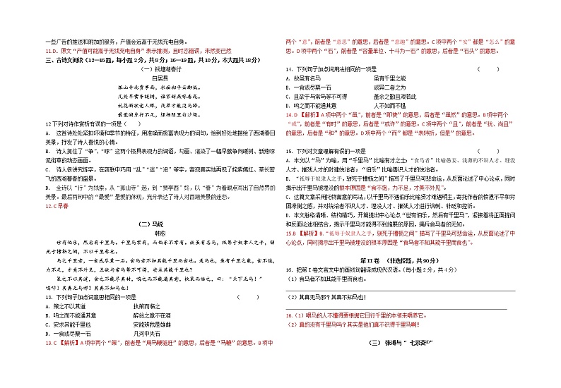 2022年广西南宁市第十四中学中考三模语文试题03