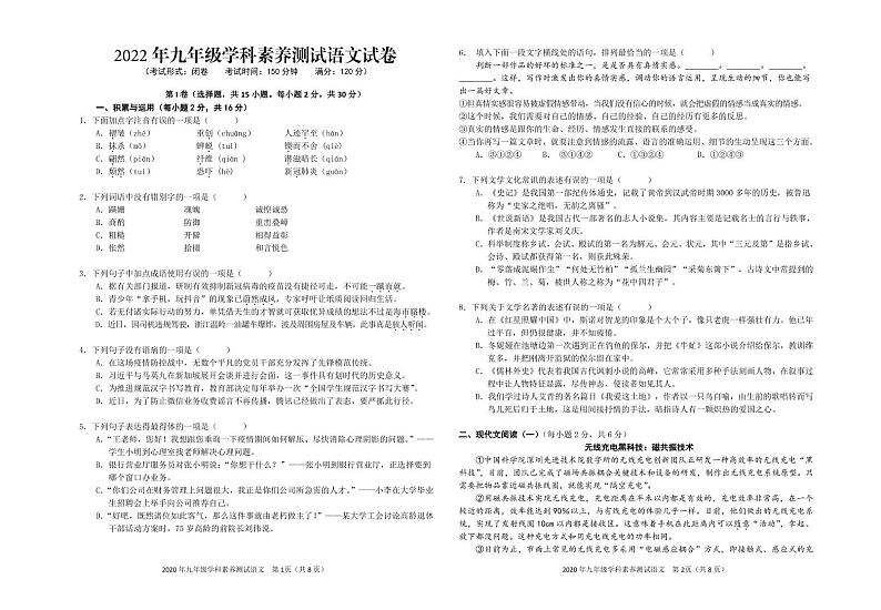 2022年广西南宁市第十四中学中考三模语文试题01