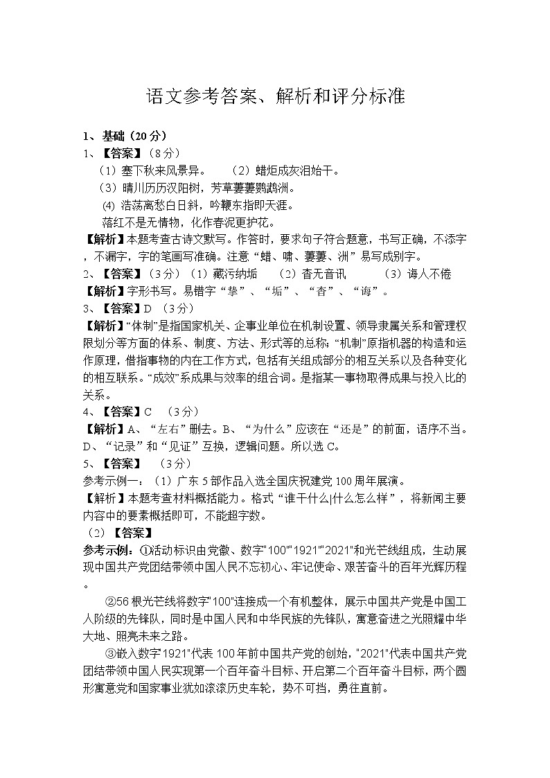 高州市初中语文模拟试卷答案和评分标准第1页