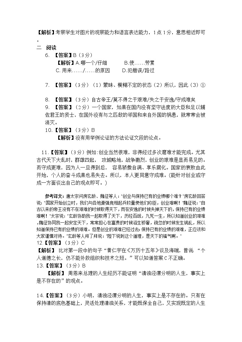 高州市初中语文模拟试卷答案和评分标准第2页