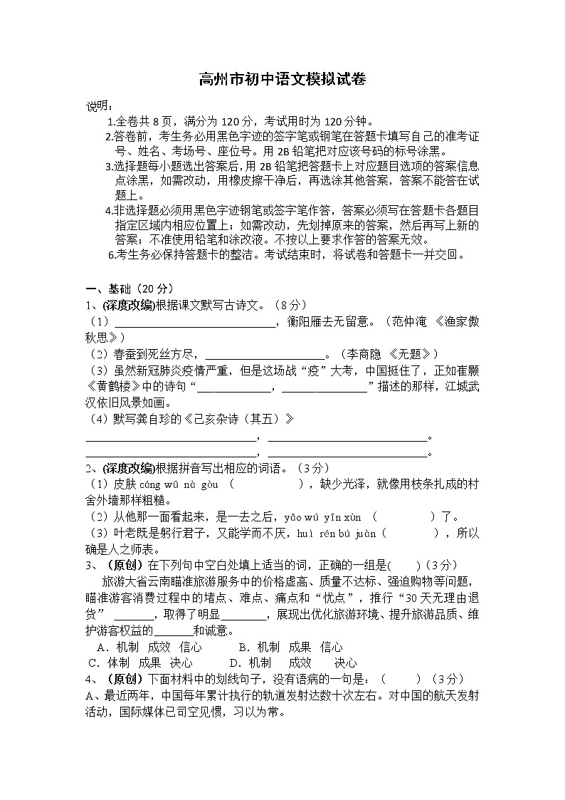 高州市初中语文模拟试卷第1页