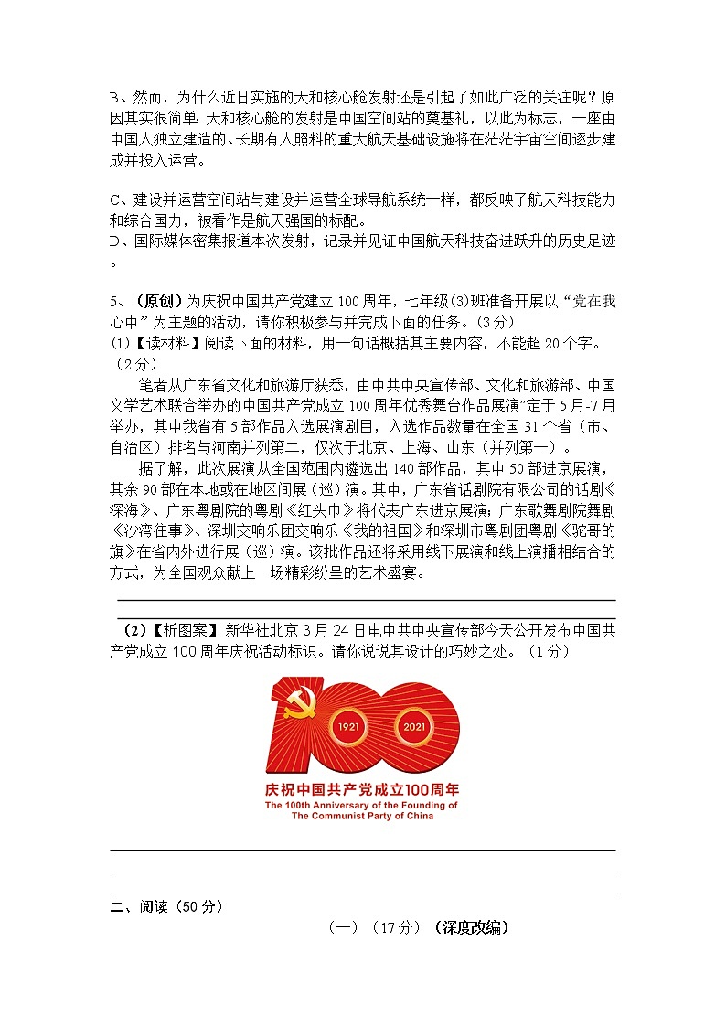 高州市初中语文模拟试卷第2页