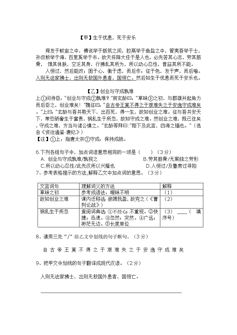 高州市初中语文模拟试卷第3页
