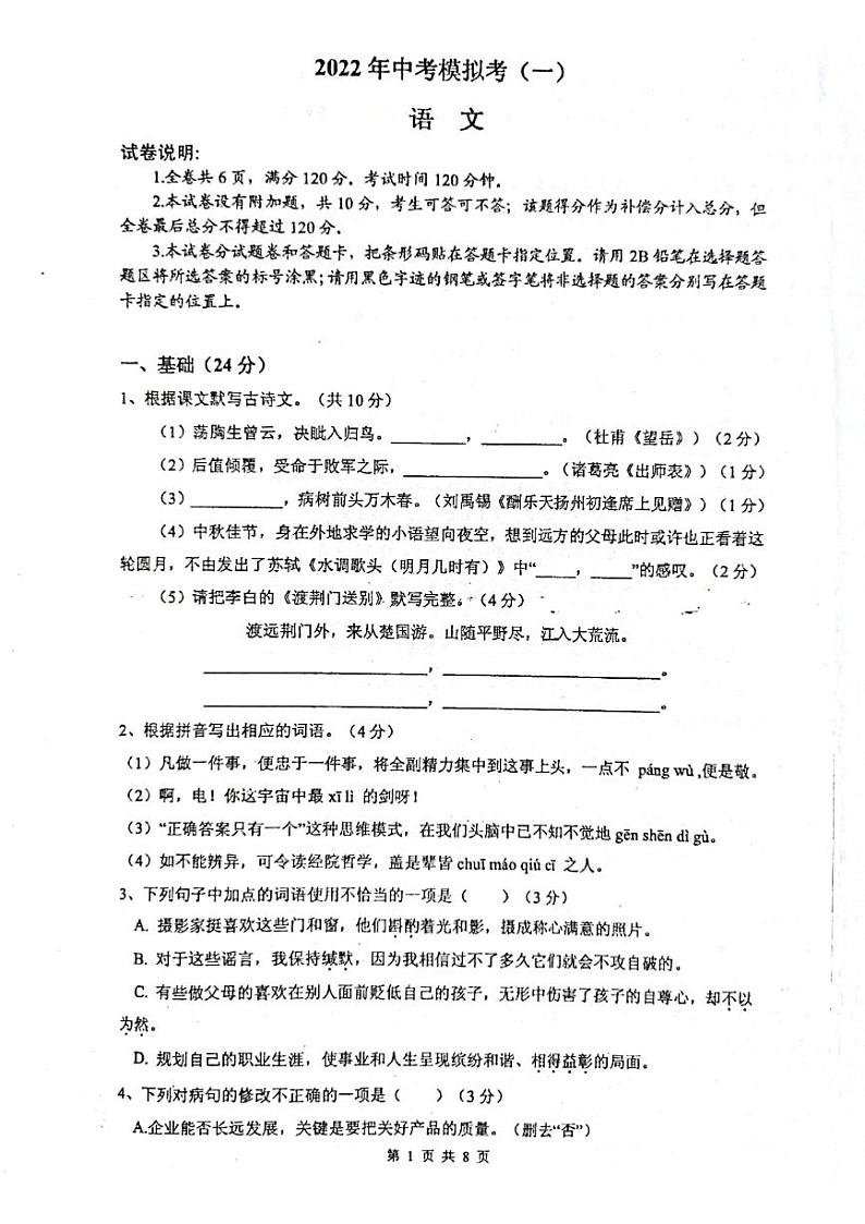 2022年广东省肇庆市高要区中考一模语文试题01