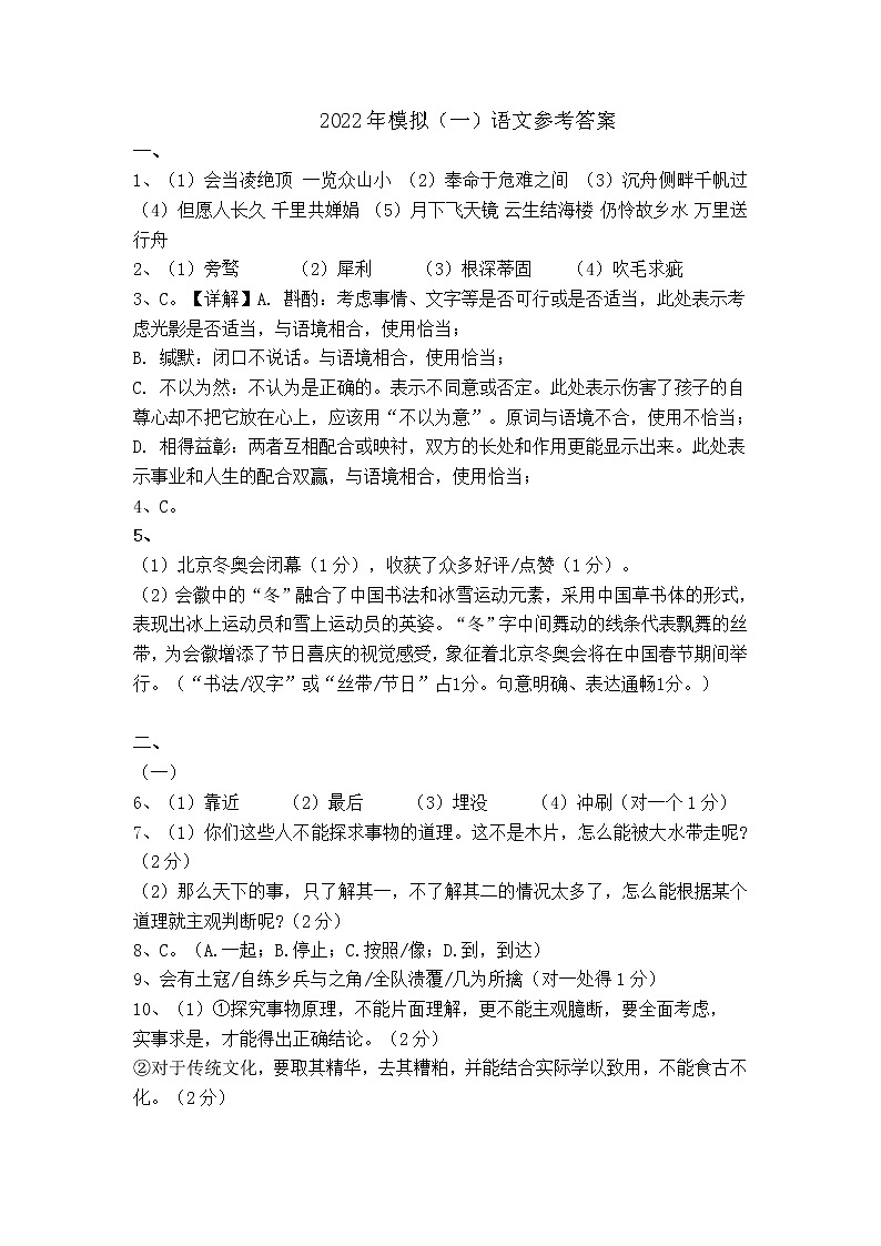 2022年广东省肇庆市高要区中考一模语文试题01