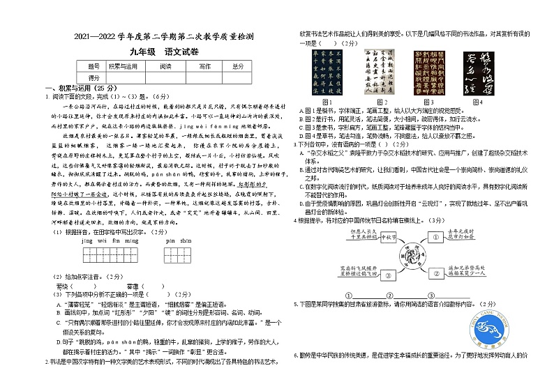 甘肃省定西市陇西县巩昌中学2021-2022年度第二学期第二次教学检测九年级语文试卷第1页