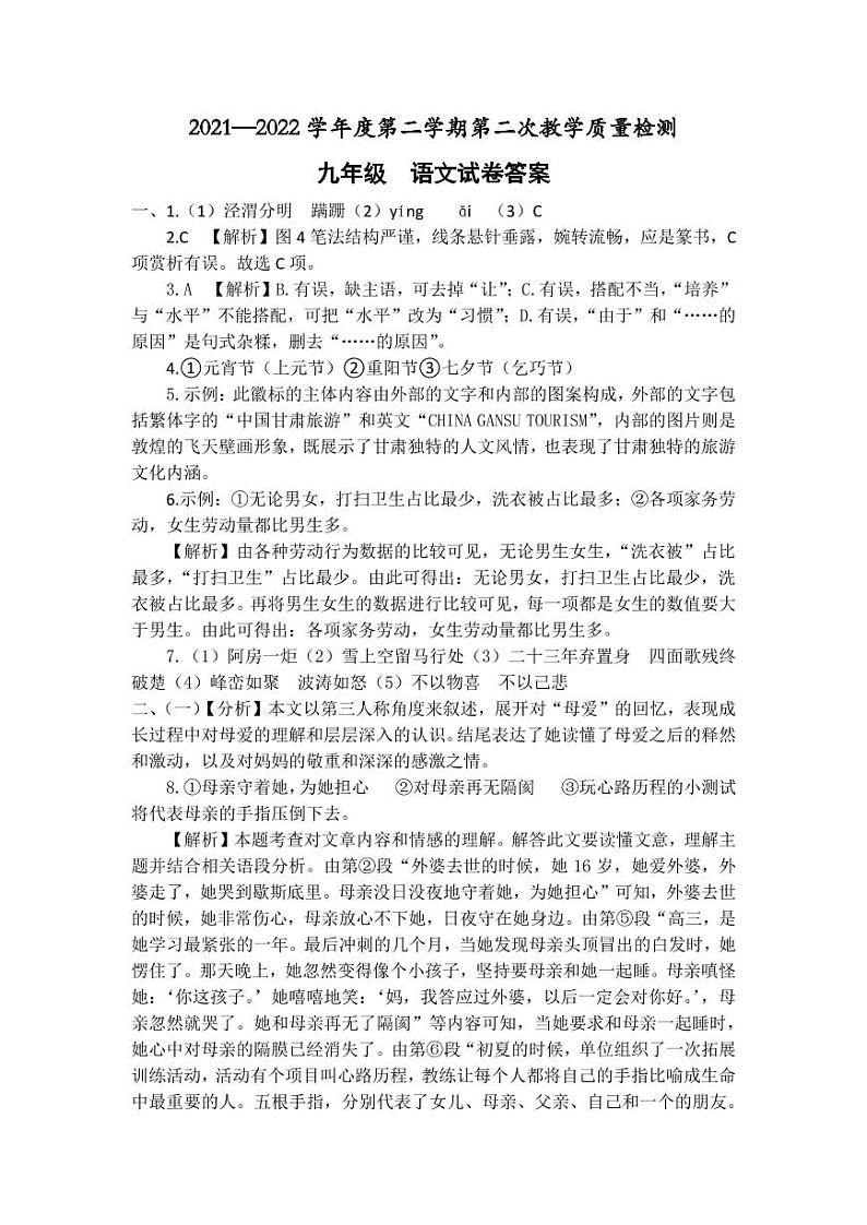 甘肃省定西市陇西县巩昌中学2021-2022年度第二学期第二次教学检测九年级语文答案第1页
