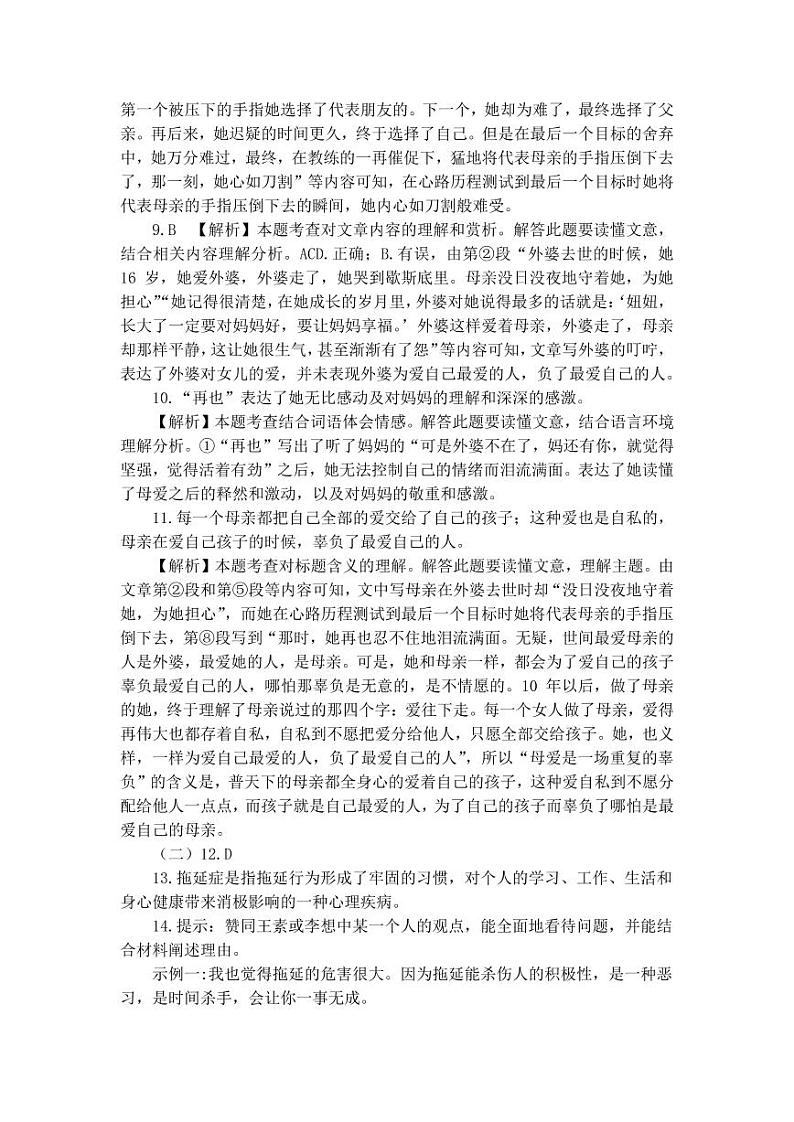 甘肃省定西市陇西县巩昌中学2021-2022年度第二学期第二次教学检测九年级语文答案第2页