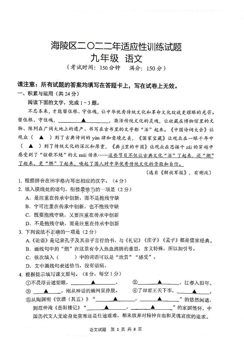 江苏省泰州市海陵区中考一模语文试题01