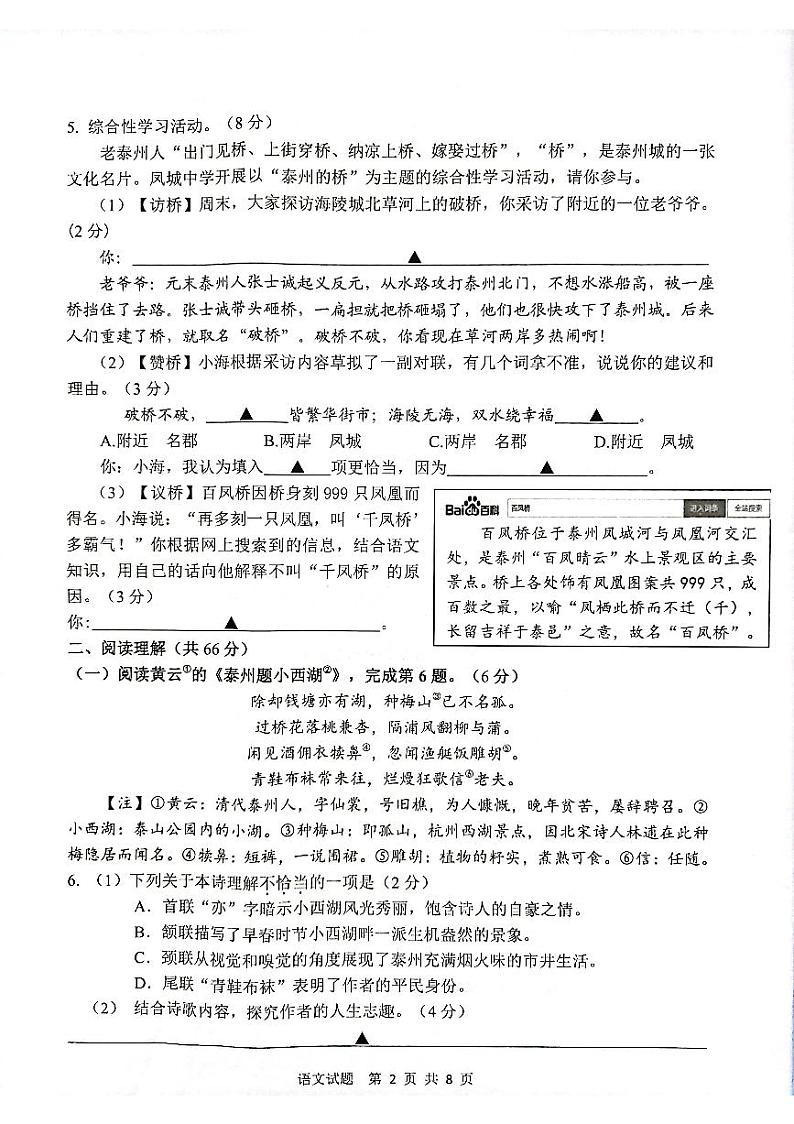 江苏省泰州市海陵区中考一模语文试题02