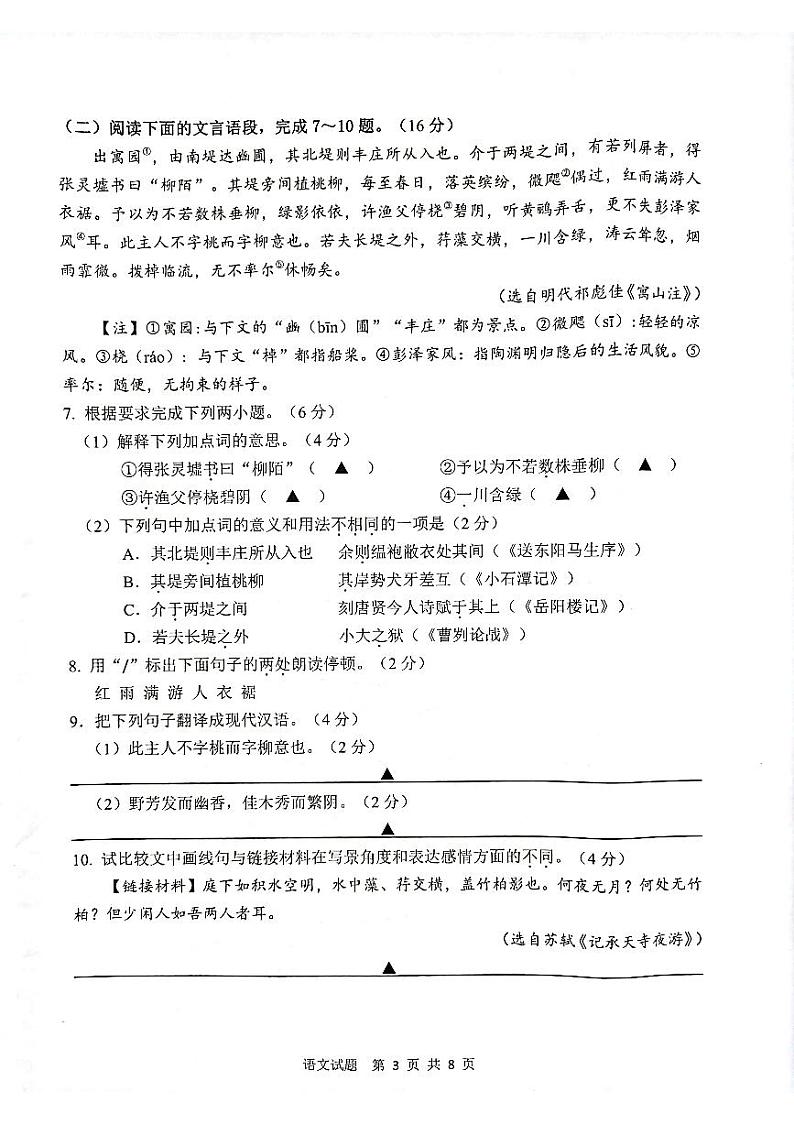 江苏省泰州市海陵区中考一模语文试题03