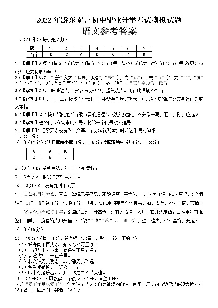 2022年贵州省黔东南州教学资源共建共享联合学校中考一模语文试题01