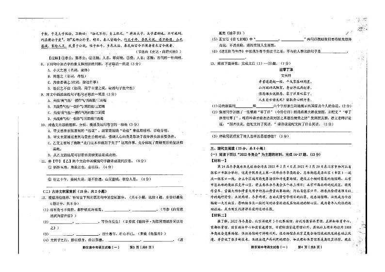 2022年贵州省黔东南州教学资源共建共享联合学校中考一模语文试题02