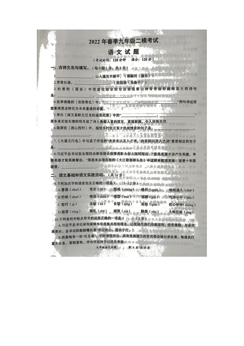 2022年湖北省黄冈市中考二模语文试题01