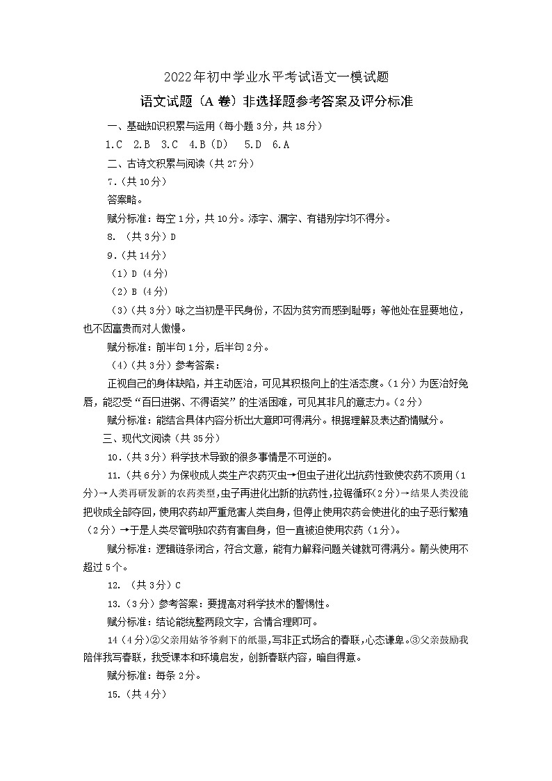 2022年山东省淄博市高青县中考一模语文试题01
