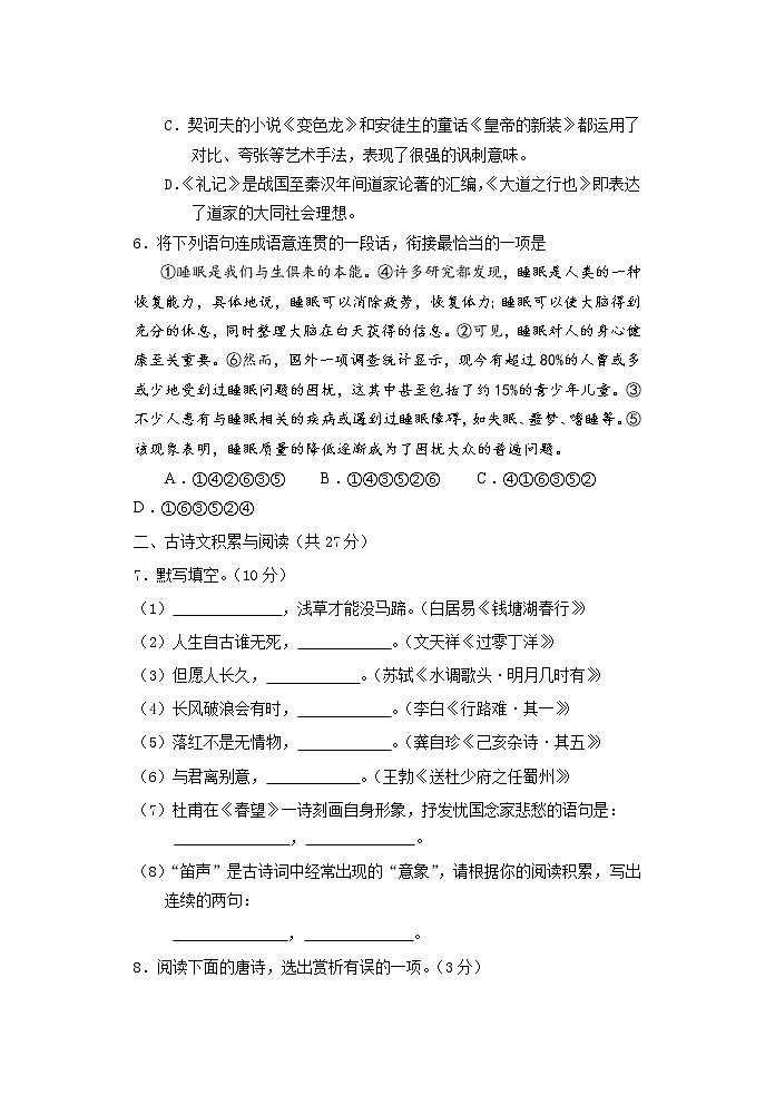 2022年山东省淄博市高青县中考一模语文试题03