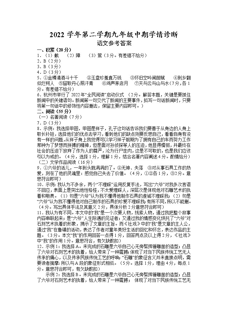 2022年浙江省杭州市萧山区临浦镇初级中学中考一模语文试卷01
