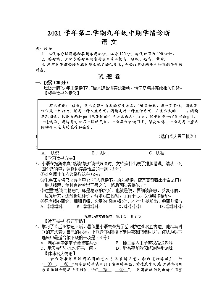 2022年浙江省杭州市萧山区临浦镇初级中学中考一模语文试卷01