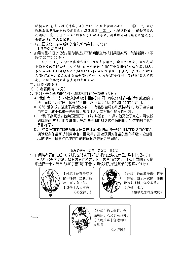 2022年浙江省杭州市萧山区临浦镇初级中学中考一模语文试卷02
