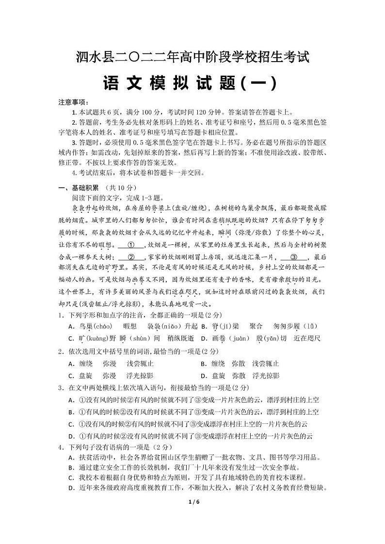 2022年山东省济宁市泗水县中考一模语文试题01