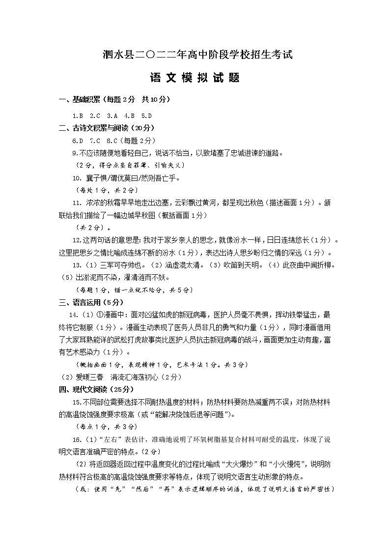 2022年山东省济宁市泗水县中考一模语文试题01