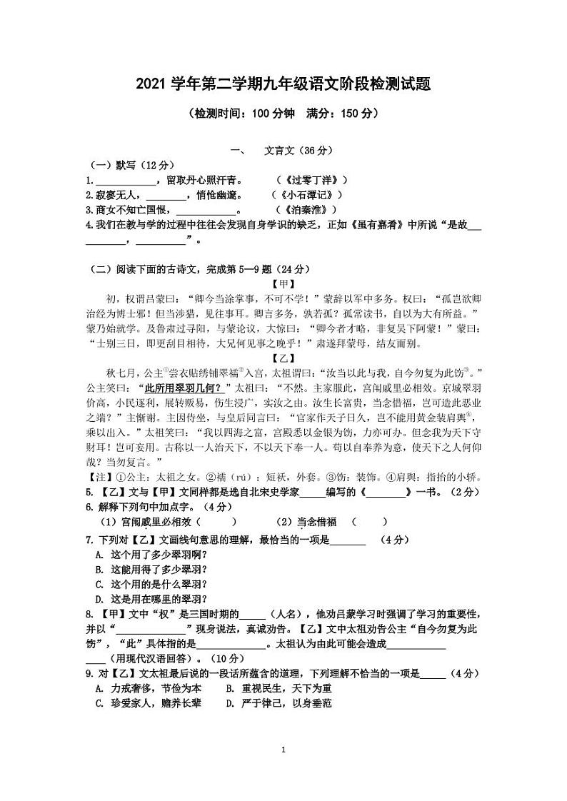 嘉定区2021-2022学年第二学期九年级语文阶段检测试题（二模）01