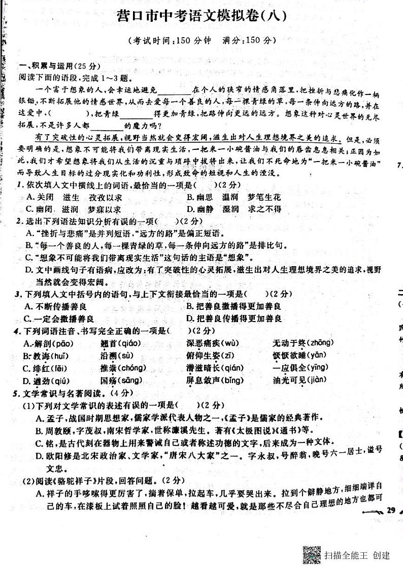 2022年辽宁省营口市中考语文模拟卷八01