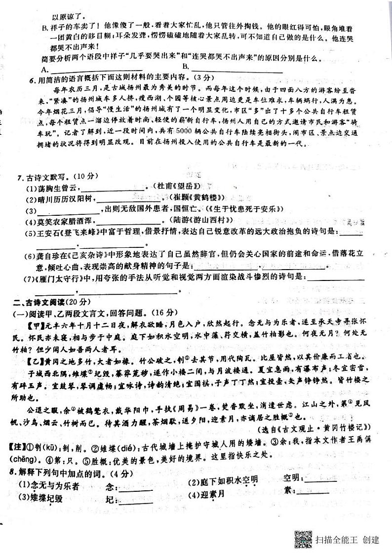 2022年辽宁省营口市中考语文模拟卷八02