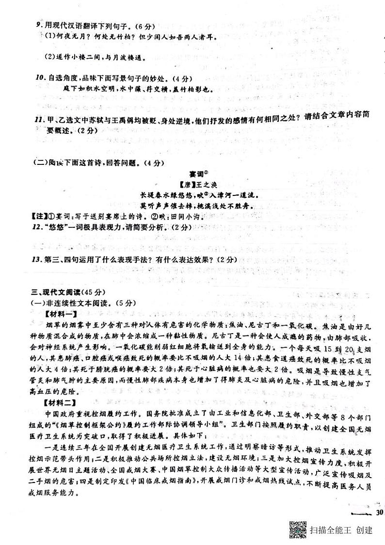 2022年辽宁省营口市中考语文模拟卷八03