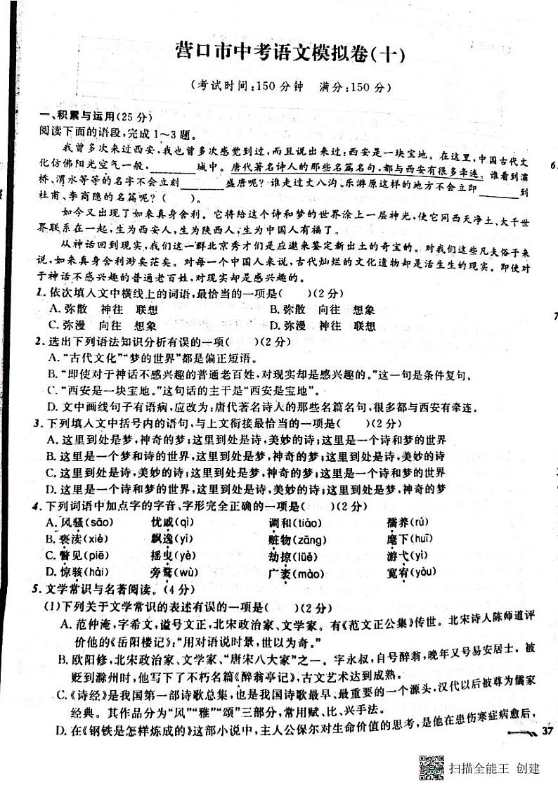 2022年辽宁省营口市中考语文模拟卷十01
