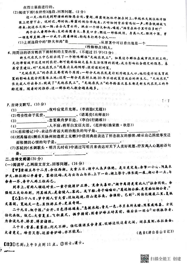 2022年辽宁省营口市中考语文模拟卷十02