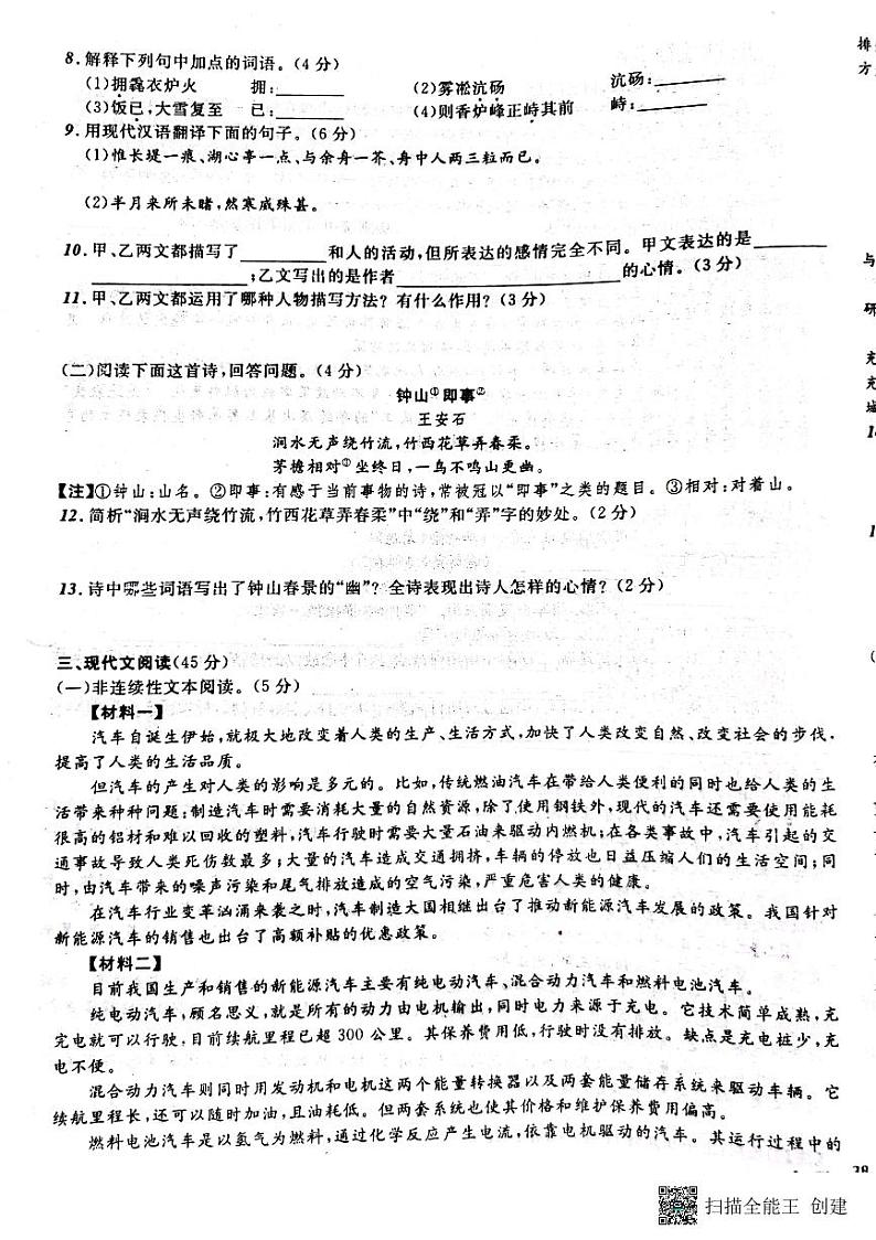 2022年辽宁省营口市中考语文模拟卷十03