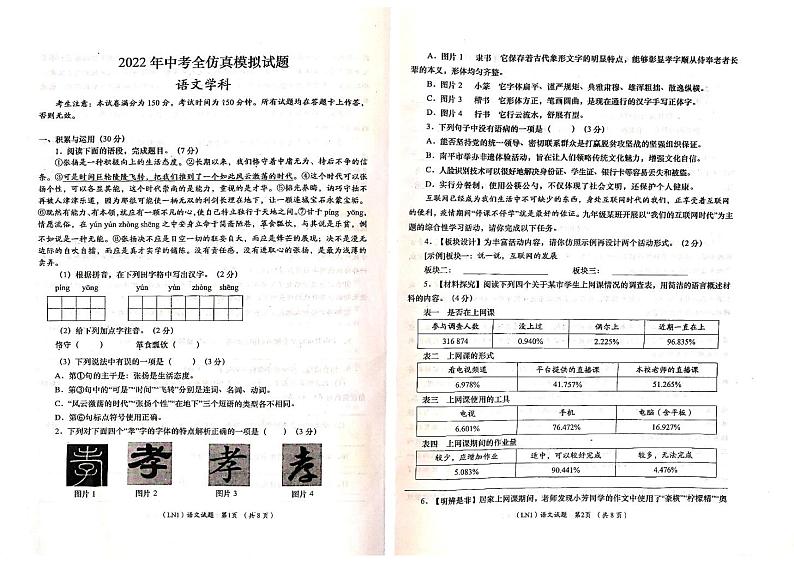 2022年甘肃省陇南市康县阳坝中学中考模拟语文试卷第1页
