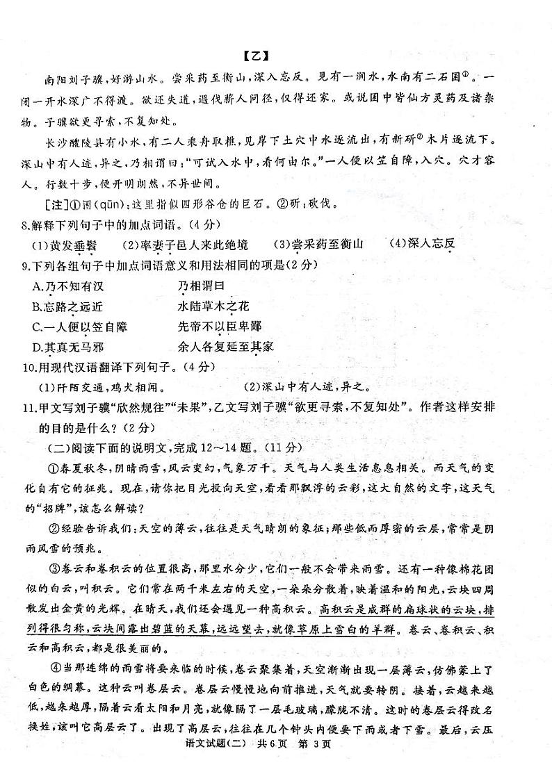 2022年山东省枣庄市滕州市初中学业水平模拟考试（二）语文试题03