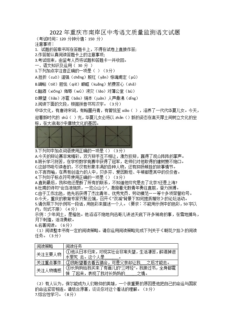 2022年重庆市南岸区中考语文质量监测语文试题第1页
