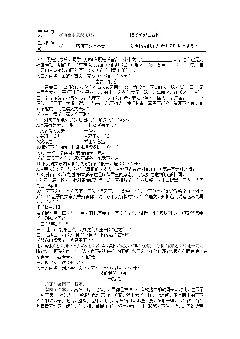 2022年重庆市南岸区中考语文质量监测语文试题第3页