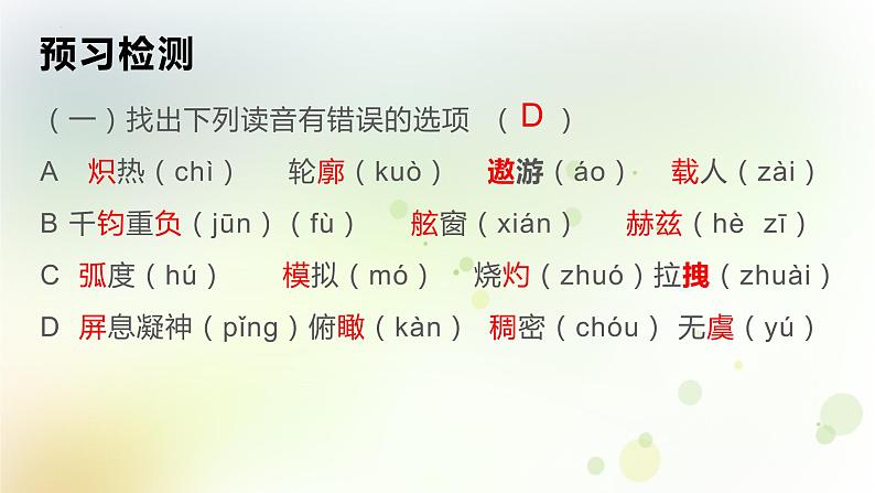 第23课《太空一日》课件（共19张PPT）2021-2022学年部编版语文七年级下册第2页