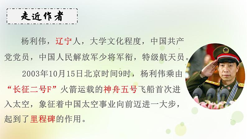 第23课《太空一日》课件（共19张PPT）2021-2022学年部编版语文七年级下册第5页