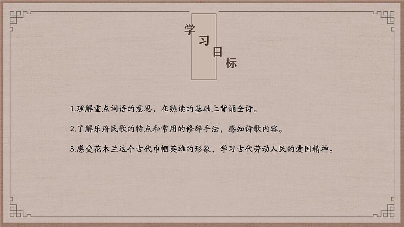 第9课《木兰诗》课件2021-2022学年部编版语文七年级下册第2页