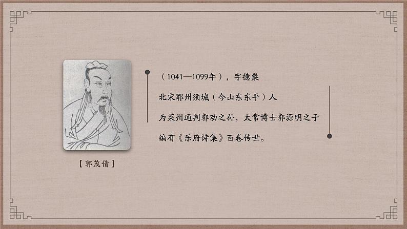 第9课《木兰诗》课件2021-2022学年部编版语文七年级下册第3页