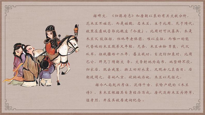 第9课《木兰诗》课件2021-2022学年部编版语文七年级下册第5页