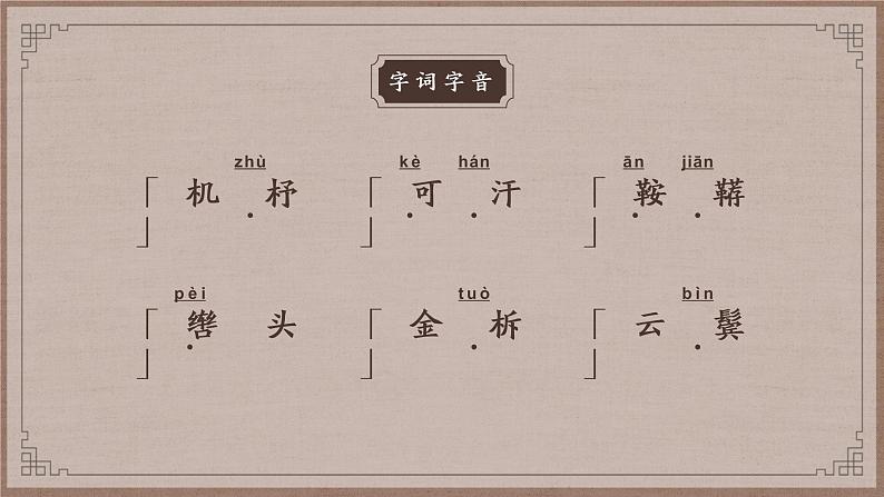 第9课《木兰诗》课件2021-2022学年部编版语文七年级下册第8页