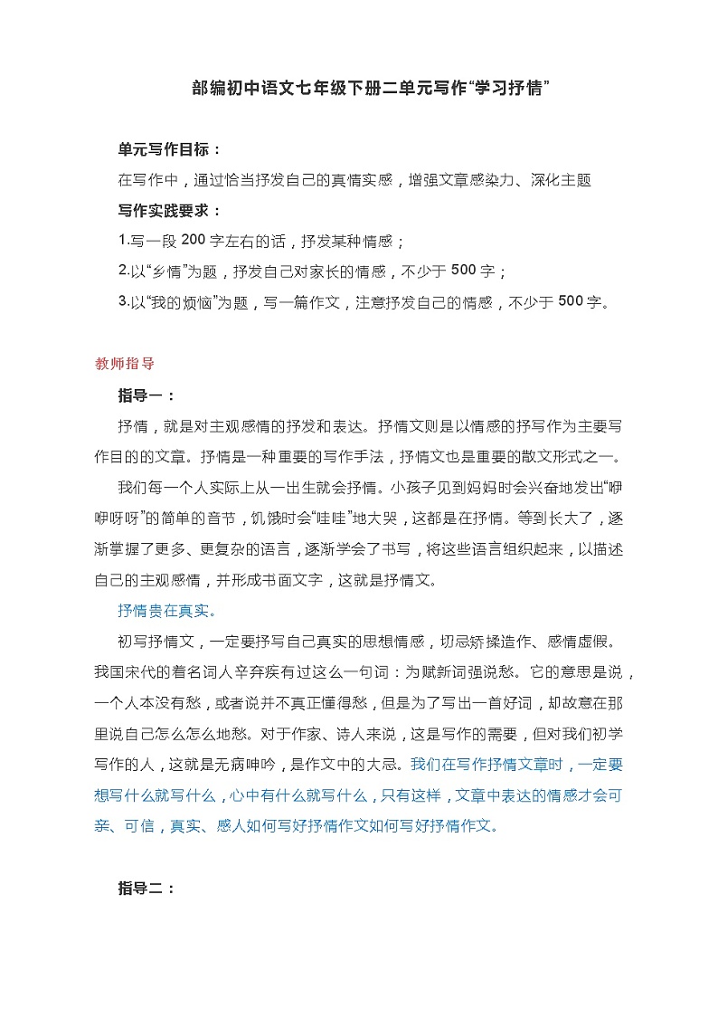 第二单元写作《学习抒情》教案2021-2022学年部编版语文七年级下册01