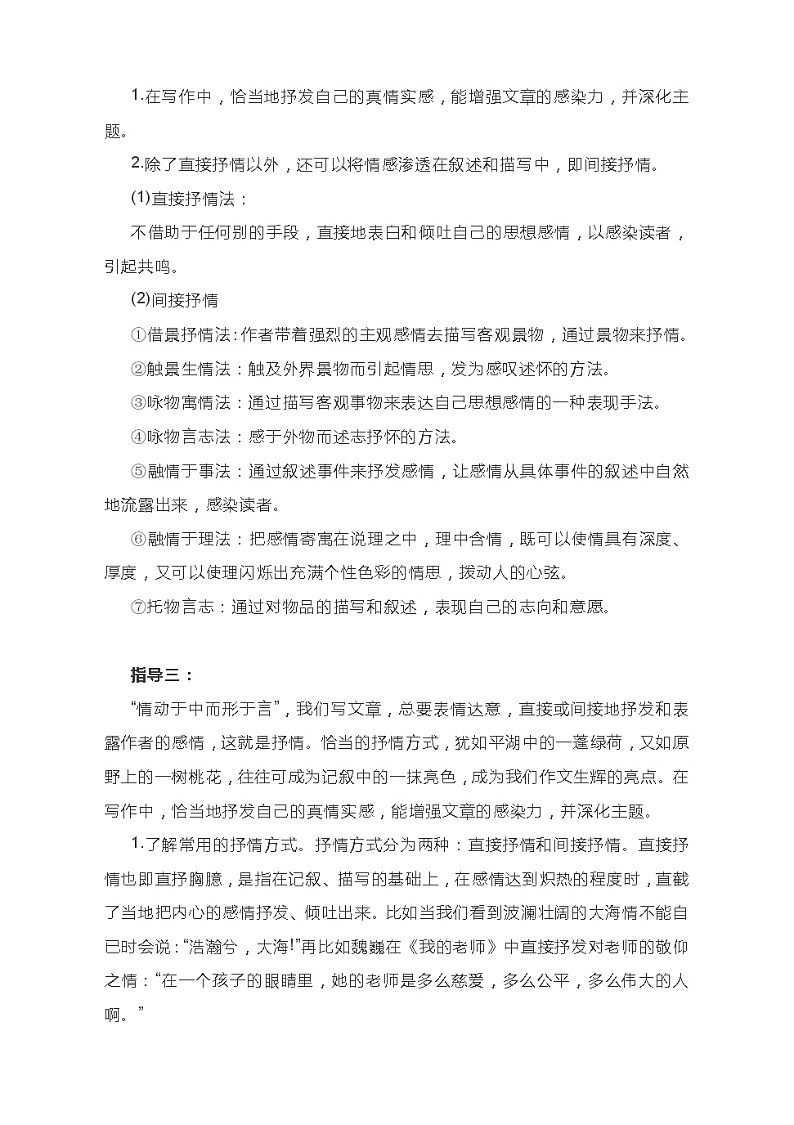 第二单元写作《学习抒情》教案2021-2022学年部编版语文七年级下册02