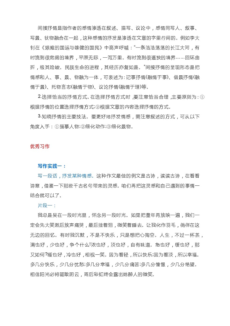 第二单元写作《学习抒情》教案2021-2022学年部编版语文七年级下册03