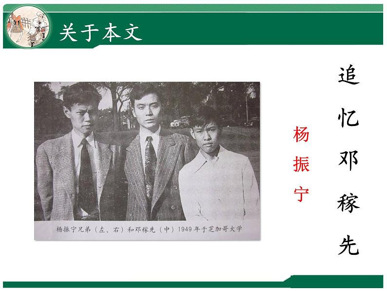 第1课《邓稼先》课件2021-2022学年部编版语文七年级下册第4页