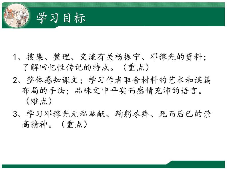 第1课《邓稼先》课件2021-2022学年部编版语文七年级下册第5页