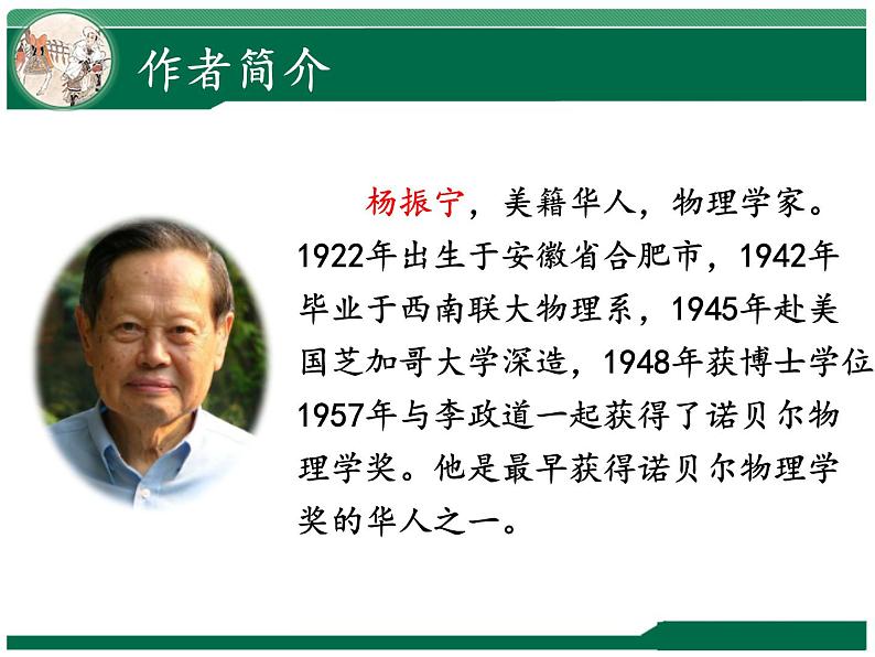 第1课《邓稼先》课件2021-2022学年部编版语文七年级下册第6页