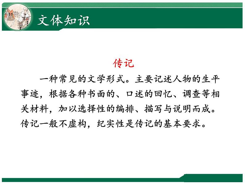 第1课《邓稼先》课件2021-2022学年部编版语文七年级下册第8页