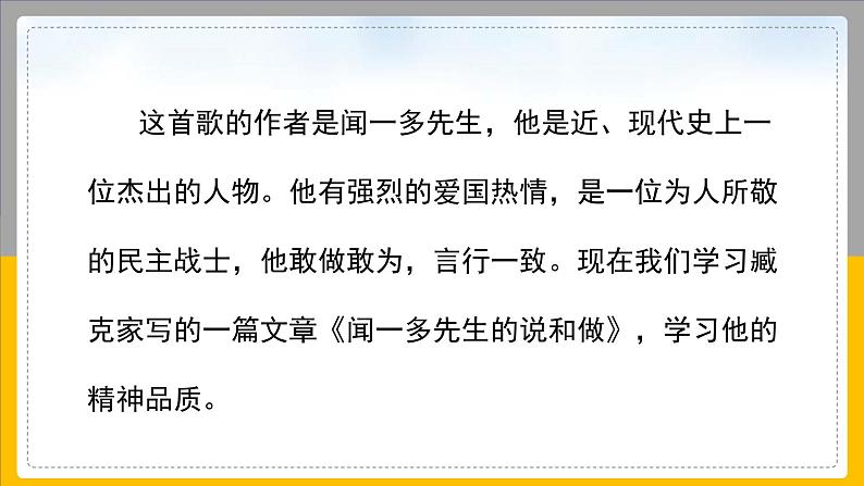 第2课《说和做——记闻一多先生言行片段》课件（28张PPT）2021-2022学年部编版语文七年级下册第3页